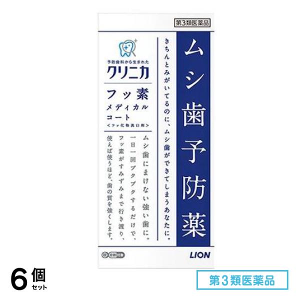 第３類医薬品 クリニカ フッ素メディカルコート 250mL 6個セット 5,153円