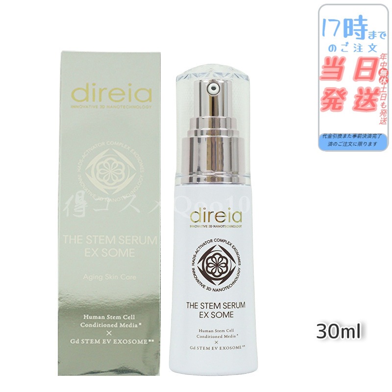 Stem Serum EX ソーム30ml 美容液