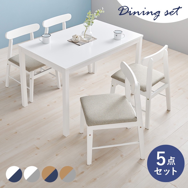 ダイニングセット 5点セット ホワイト/グレー 幅110 4人用 テーブル ダイニングチェア ダイニング 天然木 長方形 かわいい チェア イス ロータイプ