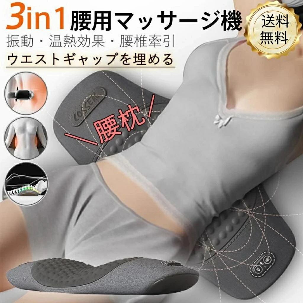 新入庫 マッサージ機 腰 背中 クッション 腰枕 低反発 温熱機能 就寝用 マッサージ 温湿布 ストレッチ 腰サポート 体圧分散 就寝用腰楽安眠 解消 腰椎牽引 枕 ホットケア グッズ 父の日 母の日