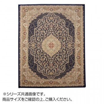 トルコ製 ウィルトン織カーペット 『ベルミラ』 ネイビー 約200x250cm 2330629