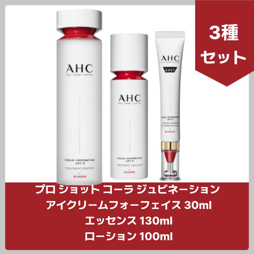 プロ ショット コーラ ジュビネーション アイクリームフォーフェイス 30ml+ ローション 100ml+エッセンス 130ml / 韓国コスメ 韓国スキンケア/美容液