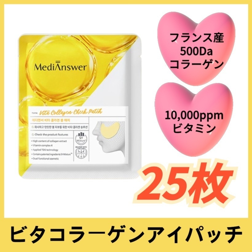 【 大容量企画商品25枚】ビタコラーゲンアイパッチ25枚 /キミパッチ Cゾーン そばかす 保湿 しわ 弾力 水分 栄養 角質ケア なめらかな肌 保護
