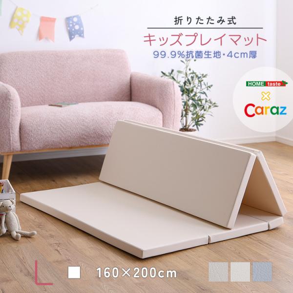 マット 厚手 折りたたみ プレイマット クッション 子供部屋 無地 ラグ カーペット Caraz PVC Lサイズ 160×200cm