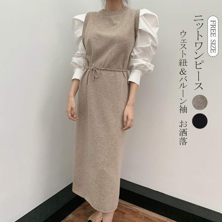 バルーン袖 ワンピース 秋 ニット ロング ニットワンピース 秋冬 タイトワンピース ロング丈 姫系ワンピース 丸首 ぽわん バルーン袖 ロングワンピース 長袖 切替 切り替えワンピース ミモレ丈 長