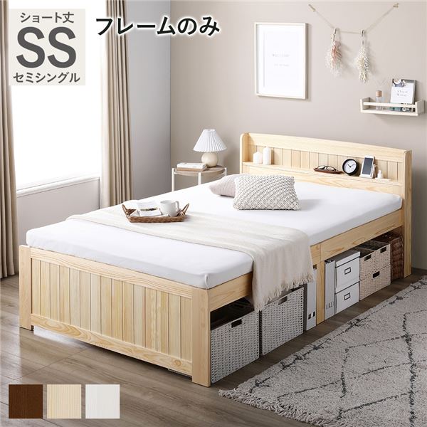 ベッド ショート丈セミシングル ナチュラル ベッドフレームのみ すのこベッド 宮付 コンセント付 天然木 カントリー調 高さ調整 組立品