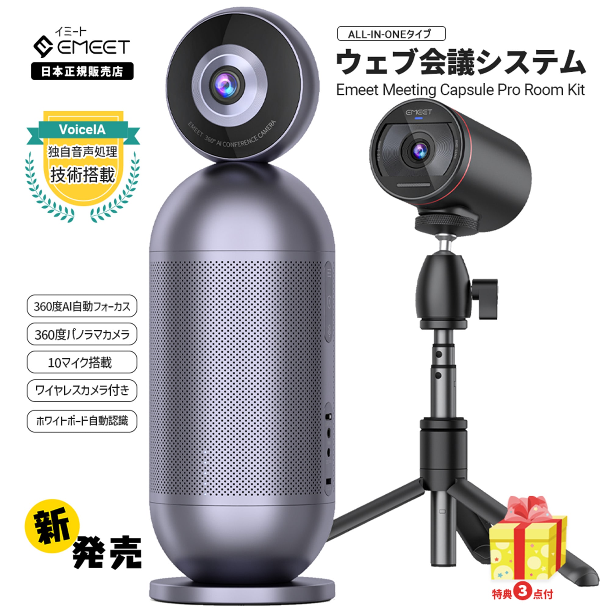 EMEET【日本正規販売店】 会議システム 360度パノラマ ウェブカメラ Meeting Capsule Pro Room Kit ( 360度カメラ + ワイヤレスカメラ) AIフォーカス 10個のマイク