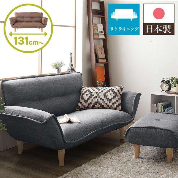 日本製 リクライニング ソファー カウチ ソファー 2人掛け オットマン付き デニム調 生地 グレー