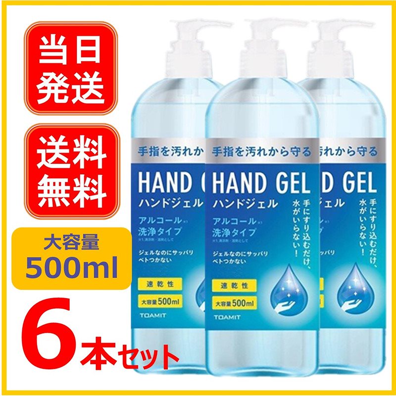 ハンドジェル アルコール 洗浄 500ml 保湿 大容量 6本セット 在庫有り