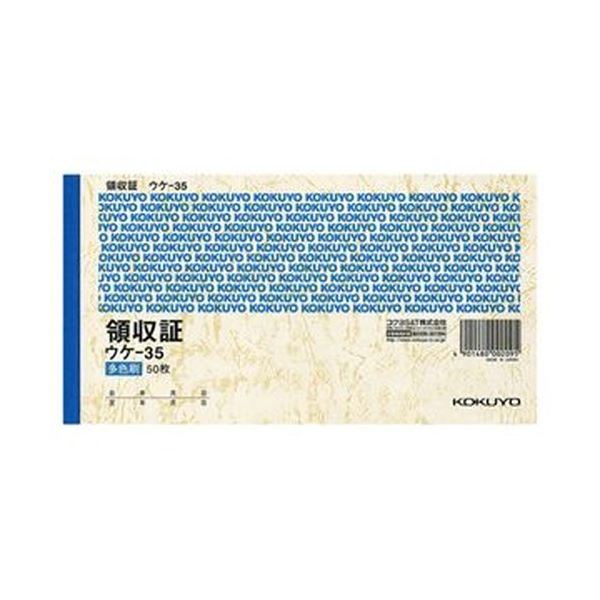 （まとめ）コクヨ 領収証 A6ヨコ型・ヨコ書三色刷り 50枚 ウケ-35 1セット（20冊）(×3セット)