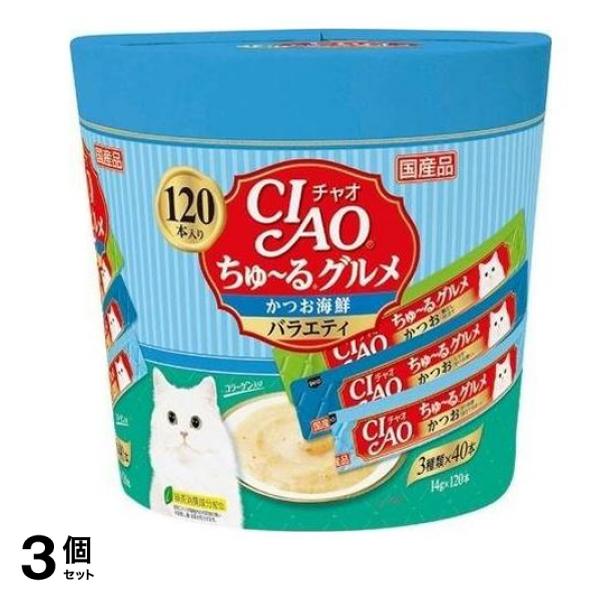 いなば 猫用おやつ CIAOちゅる(チャオちゅーる)グルメ かつお海鮮バラエティ 14g× 120本入 3個セット