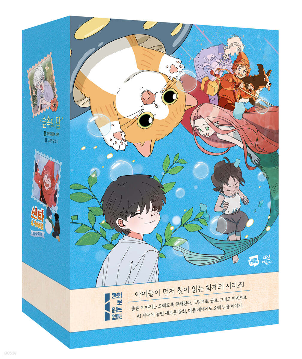 童話で読むウェブトゥーン 1~5 セット【全5巻】 / 동화로 읽는 웹툰 1~5 세트 [ 전5권 ] / 韓国語版 ウェブトゥーン WEBTOON