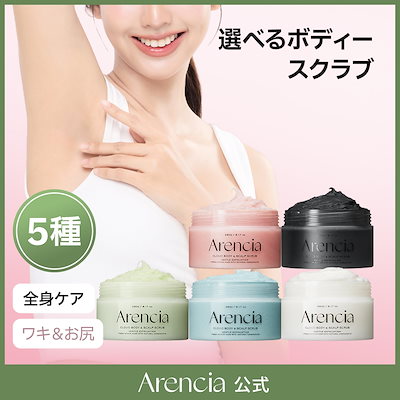 Qoo10] アレンシア 【公式正品】 5種 選べるボディーもちス : ボディ