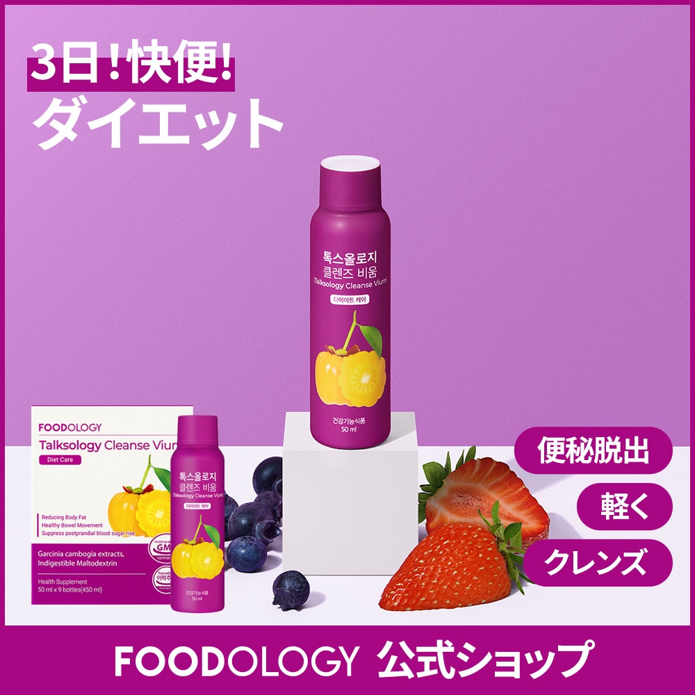 【新品未使用】ユニシティ クレンズ4点セット 腸活 ダイエット Qoo10] FOODOLOGY 【3日短期集中ダイエット】トックスオロジ : 健康