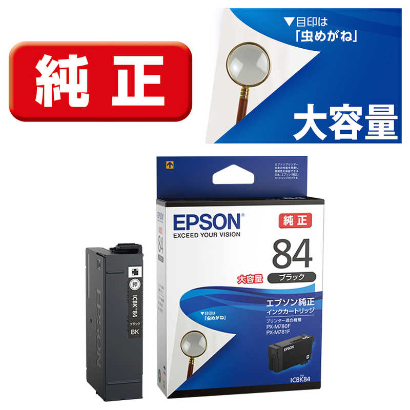 エプソン　EPSON　純正インクカートリッジ　ICBK84(ブラック)