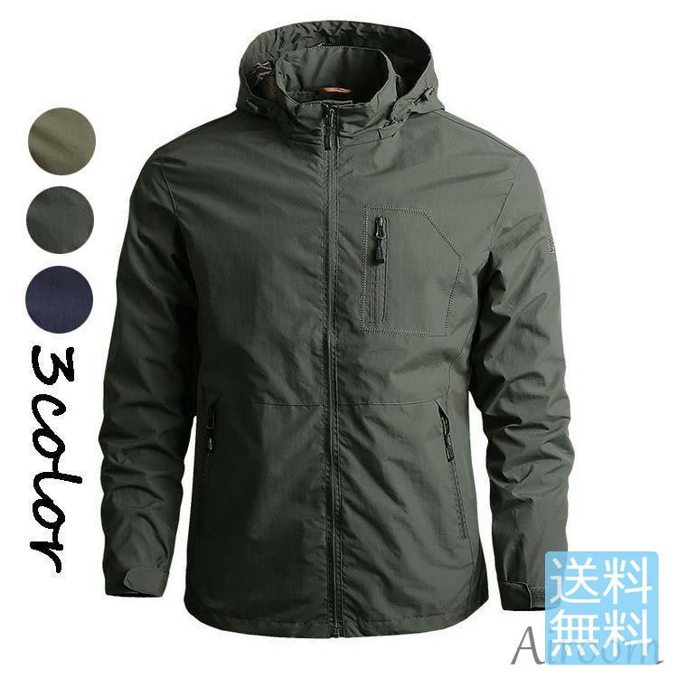 【本日限定】ウィンドブレーカー メンズ マウンテンパーカー ブルゾン ジャケット 長袖 ジップアップパーカー コート 薄手 メンズ アウター 撥水 防風 30代40代50代