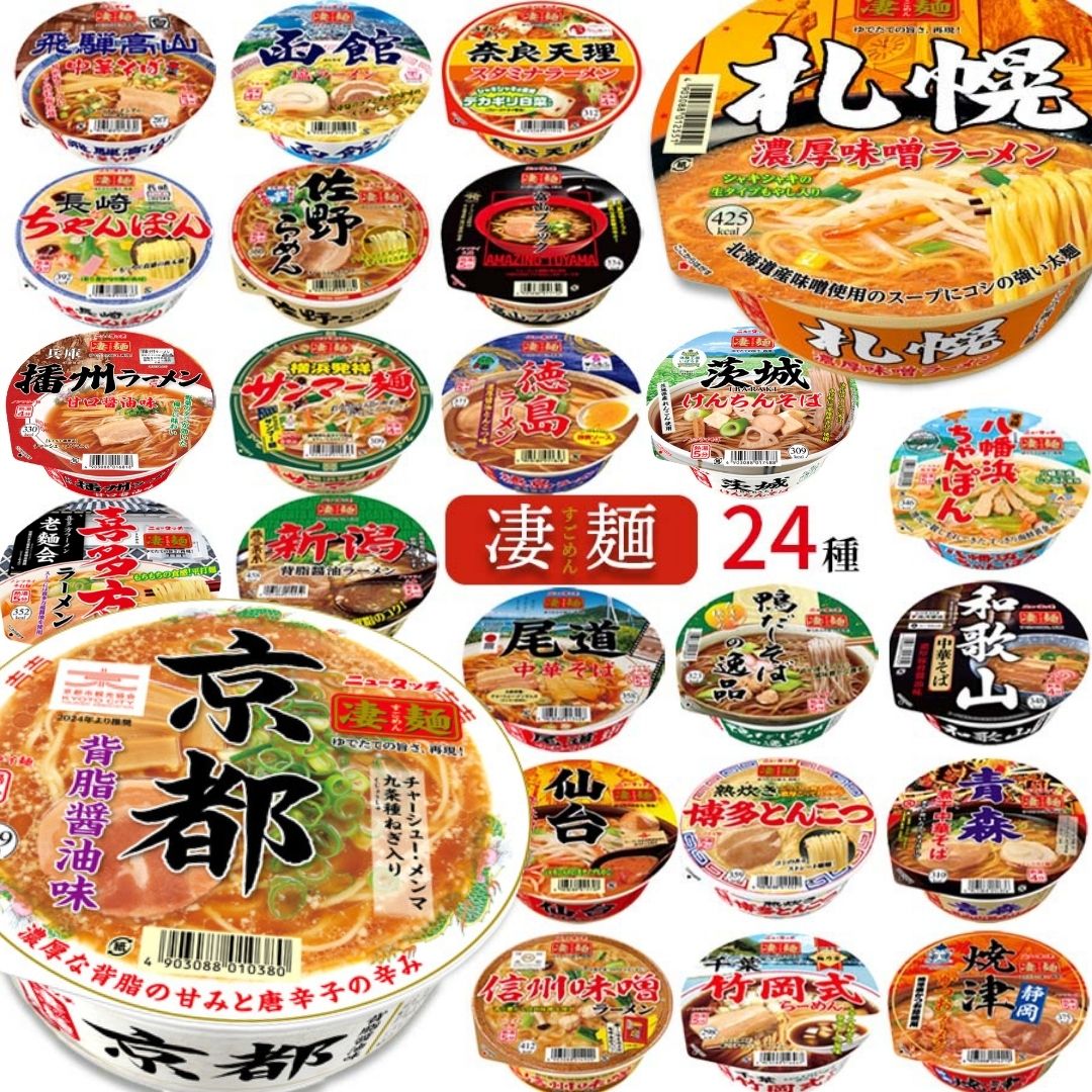 カップ麺 箱買い 詰め合わせ ヤマダイ 凄麺 24種 インスタントラーメン