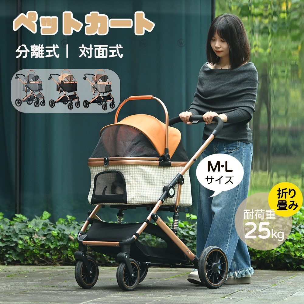 ペットカート 対面式 分離式 2way 折りたたみ 多頭 中型犬 小型犬 フルオーペン 4輪 アルミ製 収納 軽量 ストッパー付き ダンパー付き 組立簡単 犬カート ドッグカート