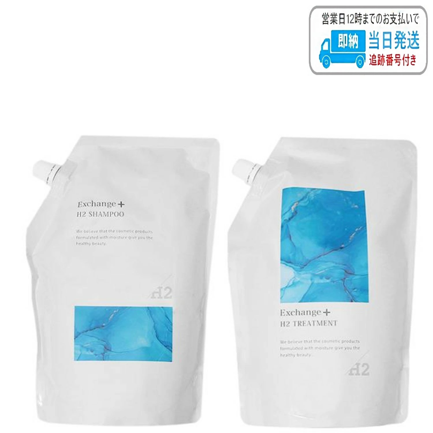 【セット品】ストリ エクスチェンジプラス H2 シャンプー & トリートメント 1000ml + 1000ml LSC