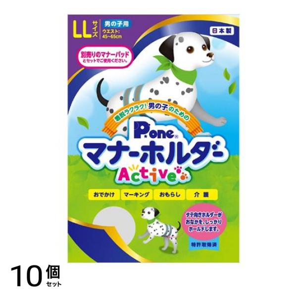 P.one 犬用 男の子のためのマナーホルダーActive LLサイズ 1枚入 10個セット