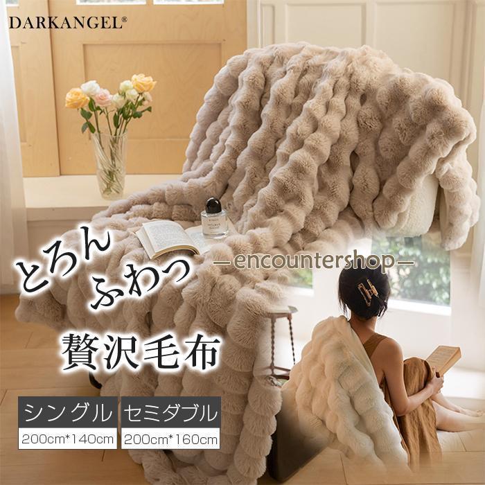 シングル セミダブルもこもこ毛布 ふわもこ ひざ掛け 掛け毛布 ラグジュアリー ウォーム ブランケット おしゃれ マイクロファイバー フランネル 暖かい 毛布厚手