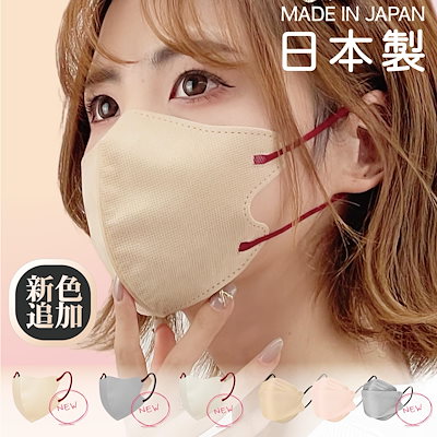 日本製 バイカラー マスク不織布 立体 3dマスク 立体...のサムネイル
