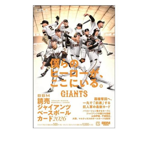 BBM読売ジャイアンツ ベースボールカード2026 18パック入BOX