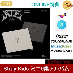 [ ONLINE特典 Letter Ver. ] Stray Kids ミニ9集アルバム ATE 当店特典 韓国チャート反映店 Straykids skz