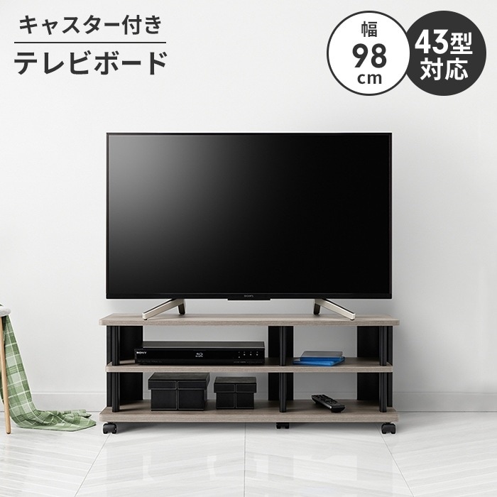 テレビボード ローボード テレビ台 テレビラック 幅98 ロータイプ ～43V キャスター付き 収納 コーナー 木製 移動