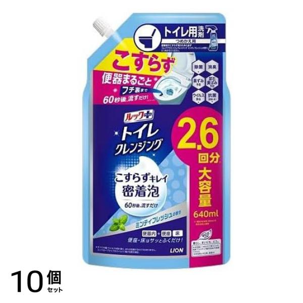 ルックプラス トイレクレンジング ミンティフレッシュの香り 詰め替え用 大容量 640mL 10個セット