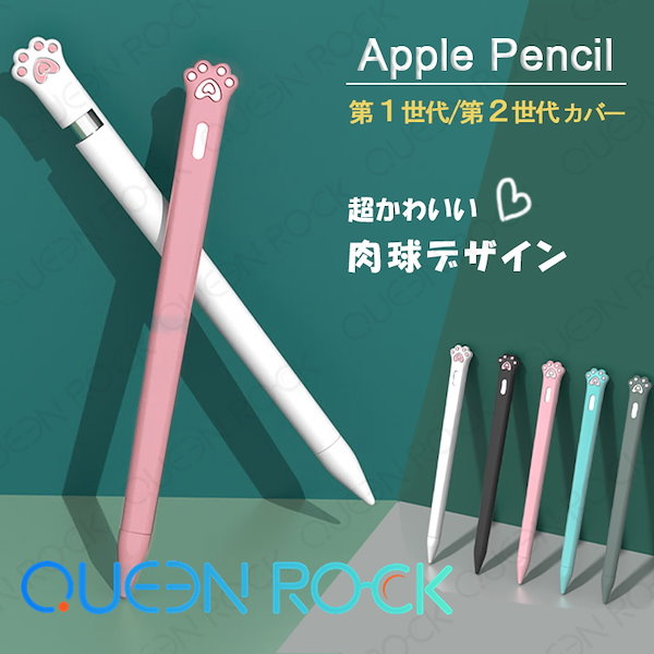 Qoo10] QUEEN ROCK Apple Pencil カバー かわい