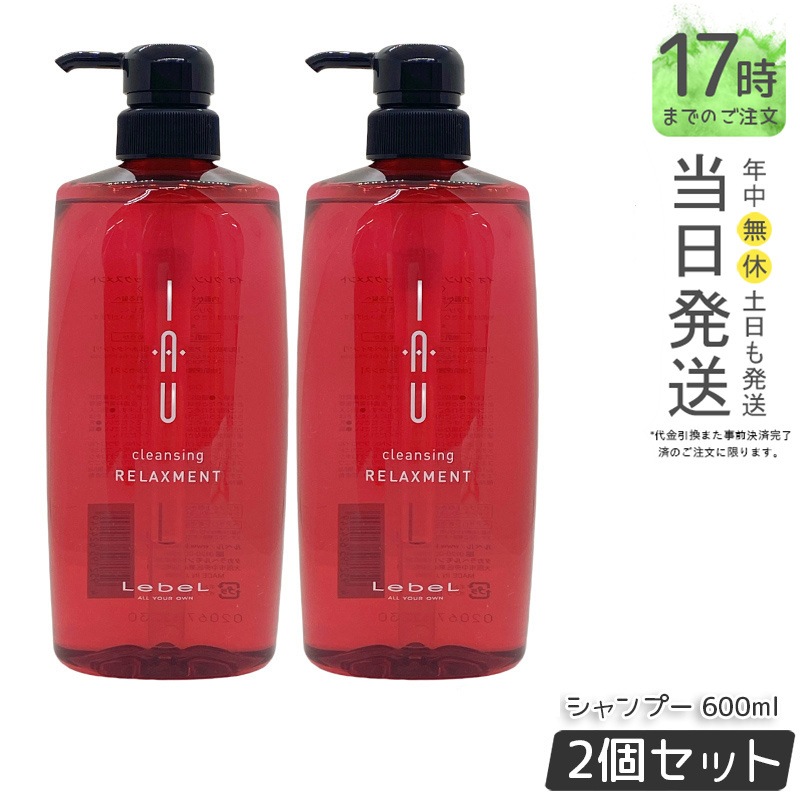 【お得2個セット】ルベル IAU イオ クレンジング リラックスメント シャンプー 600ml