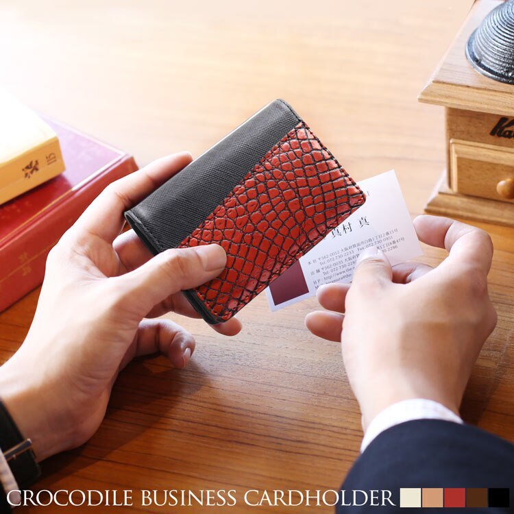 クロコダイル＆牛革レザー名刺入れ日本製 メンズネコポス対応