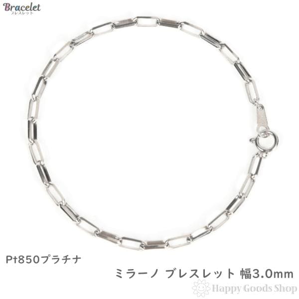 プラチナ ブレスレット ミラーノ チェーン レディース メンズ アクセサリー