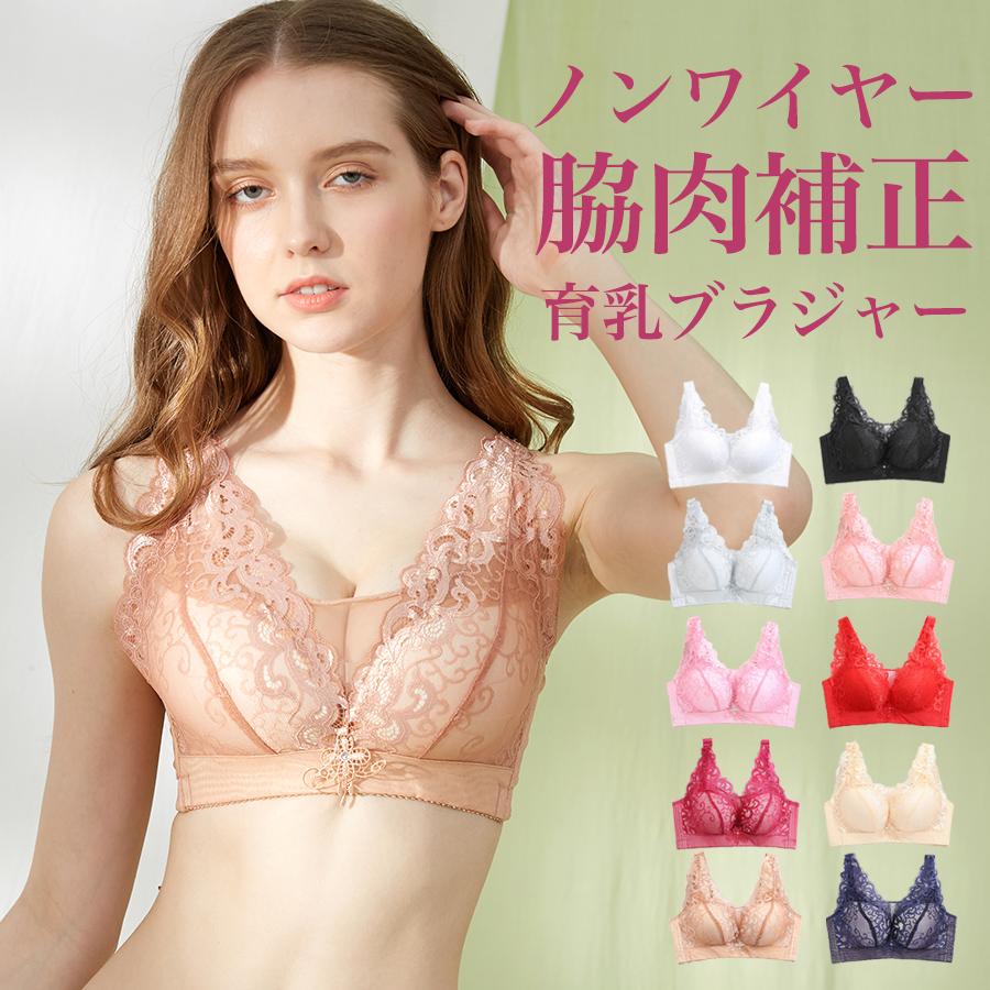 【即納】販売最低価 ！ブラジャー ノンワイヤー 大きいサイズ 脇高 脇肉 補正 ナイトブラ 育乳 レディース パッド