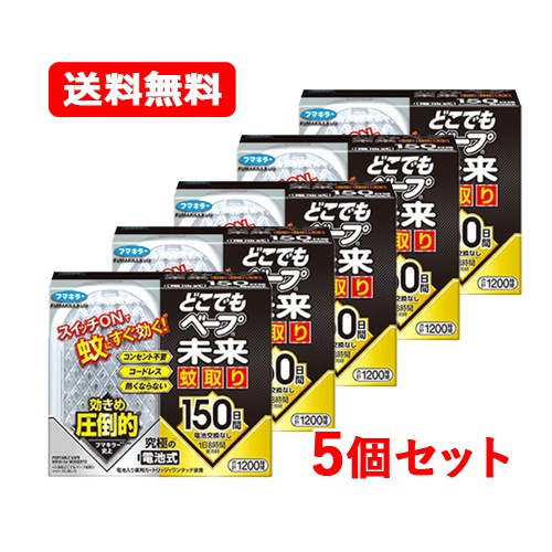 フマキラ ー どこでもベープ 未来 蚊取り 150日セット　電池式でコンセント不要　5個セット