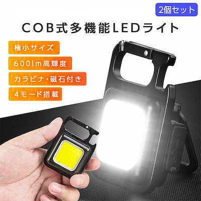 Qoo10] 【2個セット】 COB LED ライト