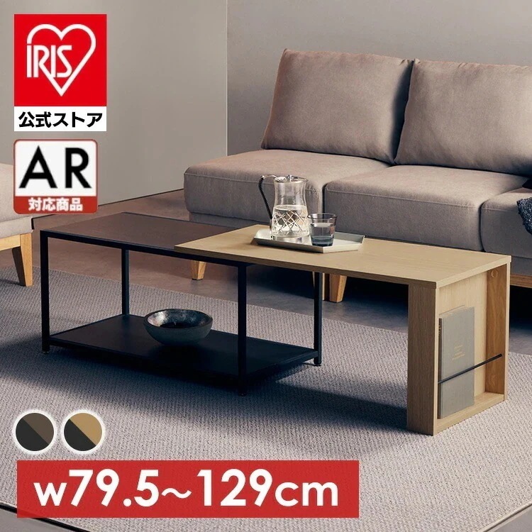 【目玉商品】【公式】 テーブル ローテーブル 伸縮センターテーブル 北欧 シンプル SCT-795 伸縮 お洒落 おしゃれ リビング 木目調 コンパクト ナチュラル 寝室 収納 作業机【AR対応】 メ