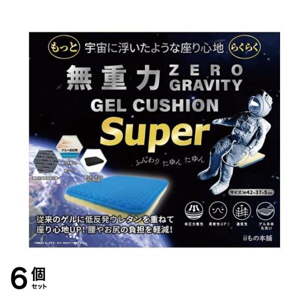 無重力GEL(ゲル)クッションスーパー 1枚入 6個セット
