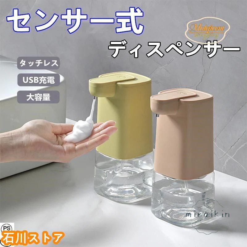 ソープディスペンサー 自動 ディスペンサー 泡 液体 オートディスペンサー 非接触 ボトル ハンドソープ 静音 USB充電 キッチン 防水 IPX4 手洗い 洗面所 衛生的 6,468円