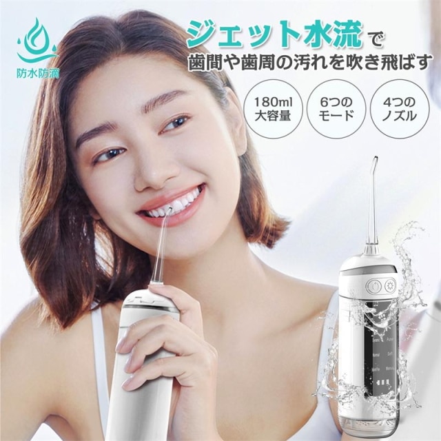口腔洗浄器 ジェットウォッシャー 口腔洗浄機 磨き残しゼロ 歯ぐきの健康促進 ウォーターフロス IPX7防水 電動 フロス 歯間ブラシ 歯間 水流ようじ 6つのモード 敬老の日 誕生日 ギフト