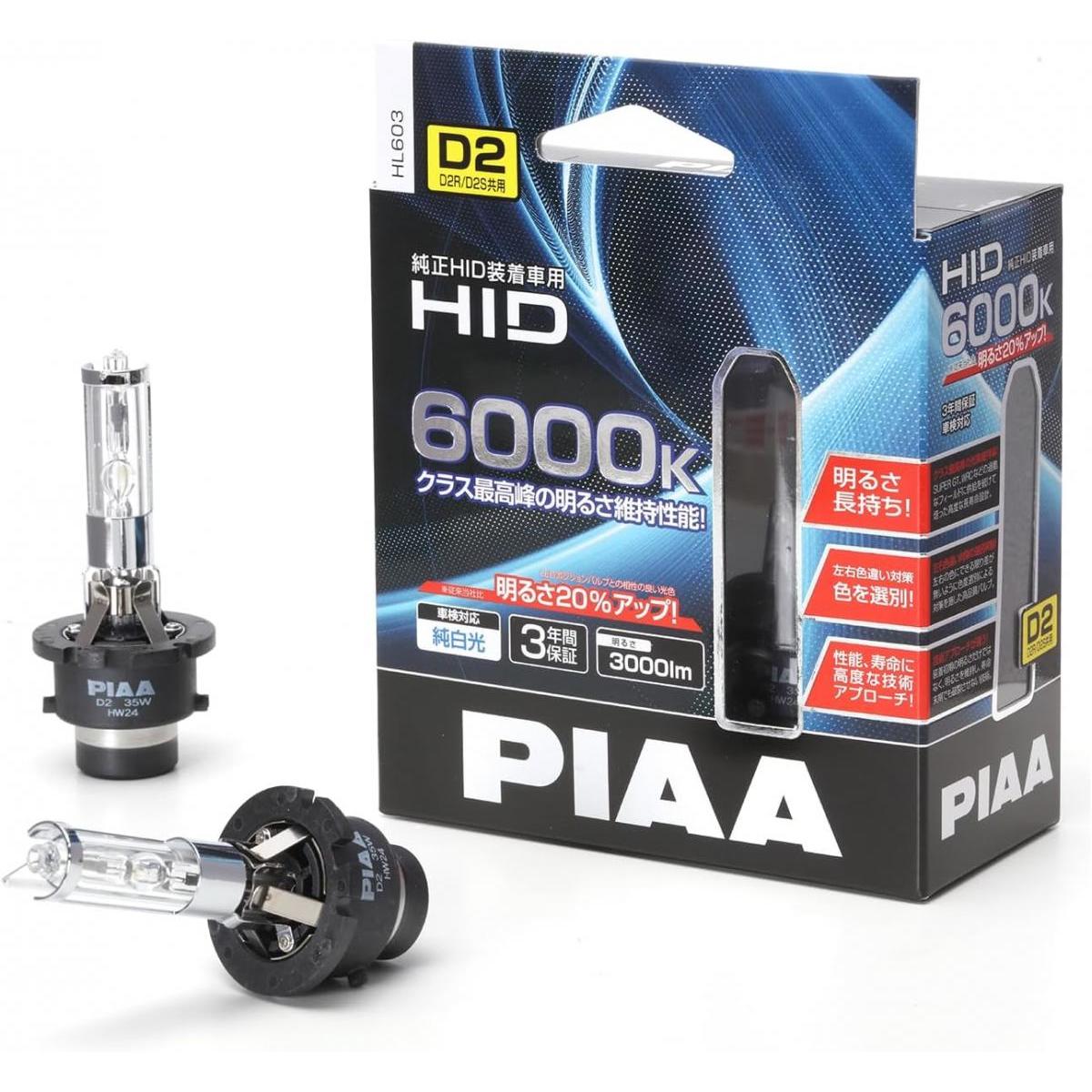 PIAA ヘッドライト用 HIDバルブ 純正交換用 6000K 純白光 3000lm D2R/D2S 共用 車検対応 2個入 HL603