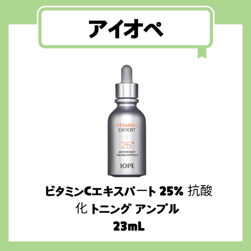 ビタミンCエキスパート 25% 抗酸化 トニング アンプル  23mL (vitamin C expert 25% antioxidant toning ampoule)