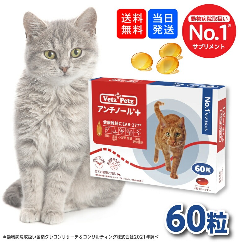 プラス 猫用サプリメント 60粒 6,690円