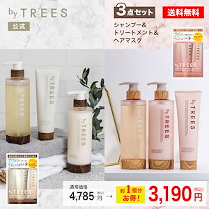 【選択1種】バイツリーズ ヘアケア3点セット シャンプー 450mL + トリートメント 450ｍL + ディープリペアヘアマスク 180g 3点セット byTREES