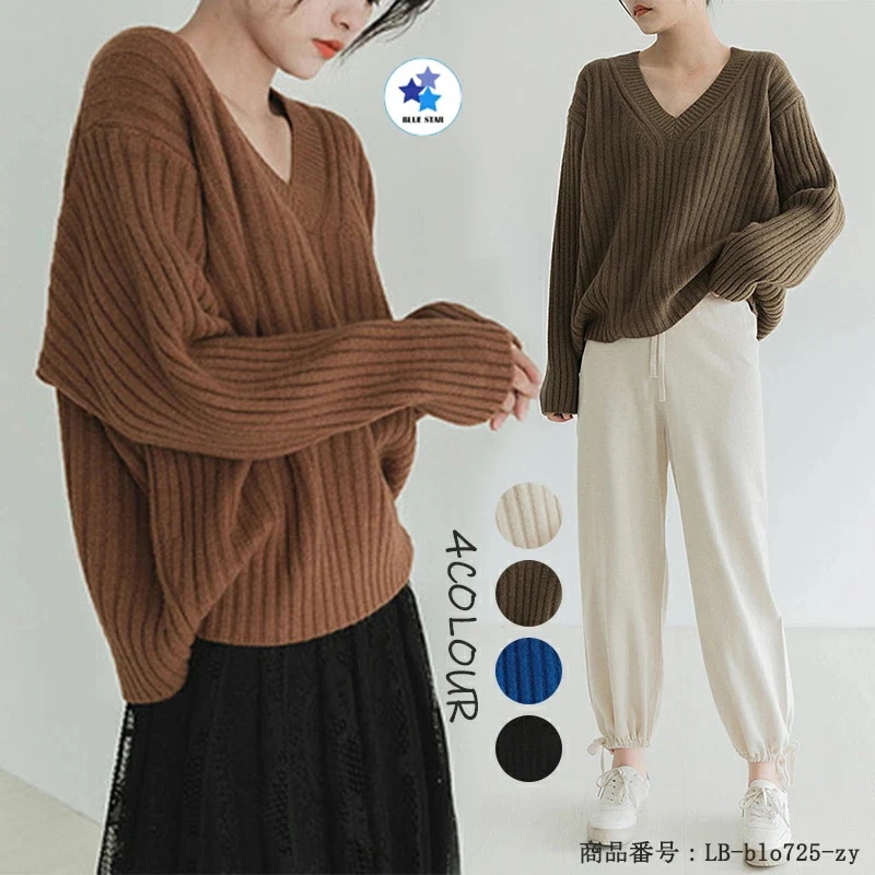 ベーシック ニット 冬 プルオーバー トップス 長袖 秋 セーター 秋 無地 レディース リブ編み 無地 ふんわり レディース ながそで コーデ Vネック リブニット ニットセーター ニット 柔らかい