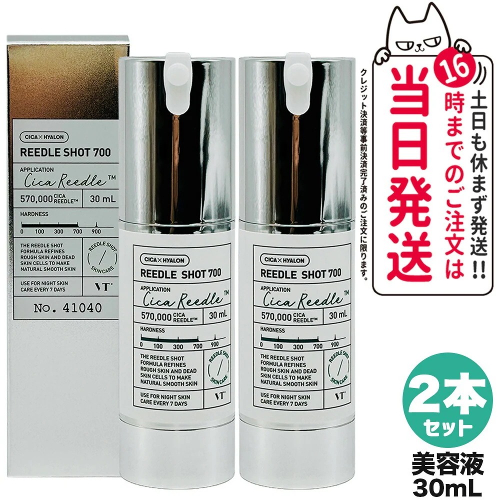 【2本セット 国内当日発送】ブイティー コスメティックス VT COSMETICS リードル ショット 700 美容液 30ml CICA シリカ ニードルショット 保湿 韓国コスメ 8,120円