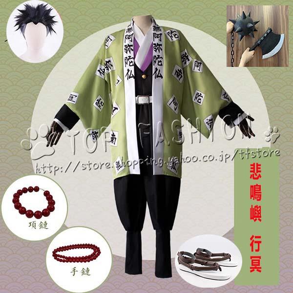 【品質良い 大好評中】コスチューム 風 鬼殺隊隊服 岩柱 悲鳴嶼行冥 成人用 コスプレ衣装 ウィッグ 道具 靴 cosplay コスチューム ハロウィン クリスマス