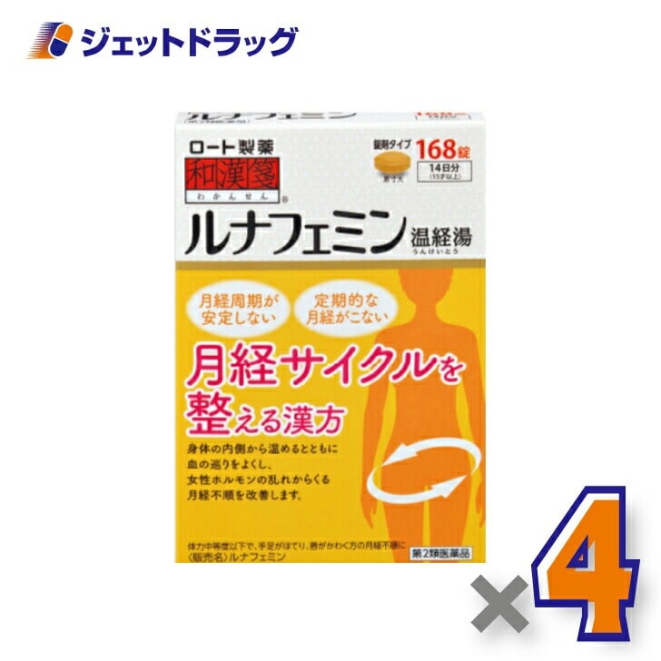 【第2類医薬品】ルナフェミン 168錠 ×4個