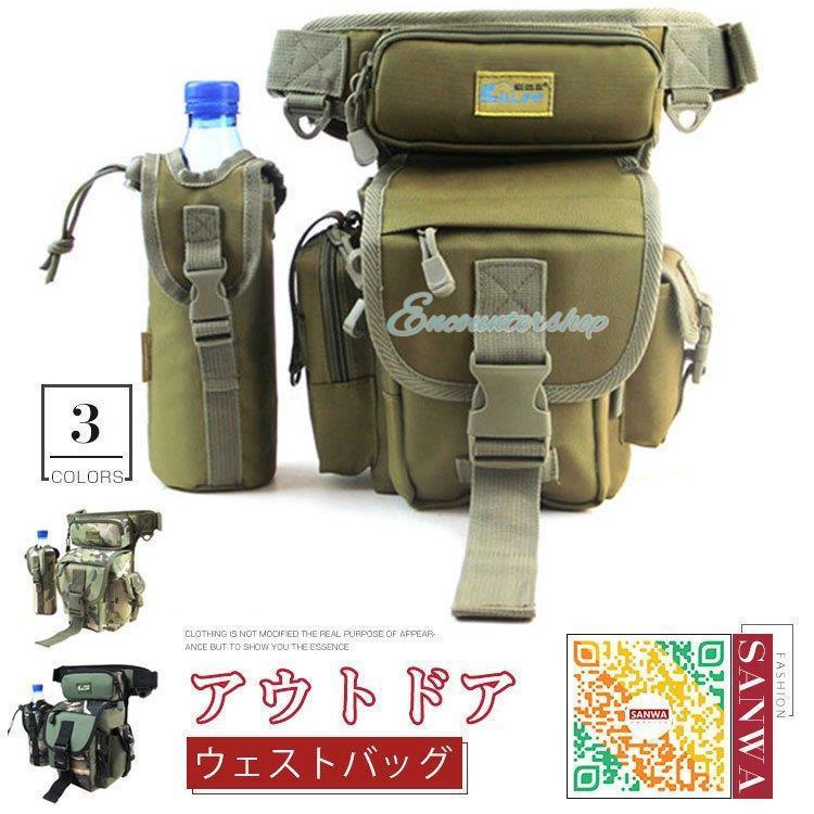 【最安値挑戦】ルアーバッグ フィッシングバック コンパクト 釣りバッグ レッグポーチ ウエストバッグ ボトルホルダー 立ちながらセッティング 多機能 大容量 収納力抜群